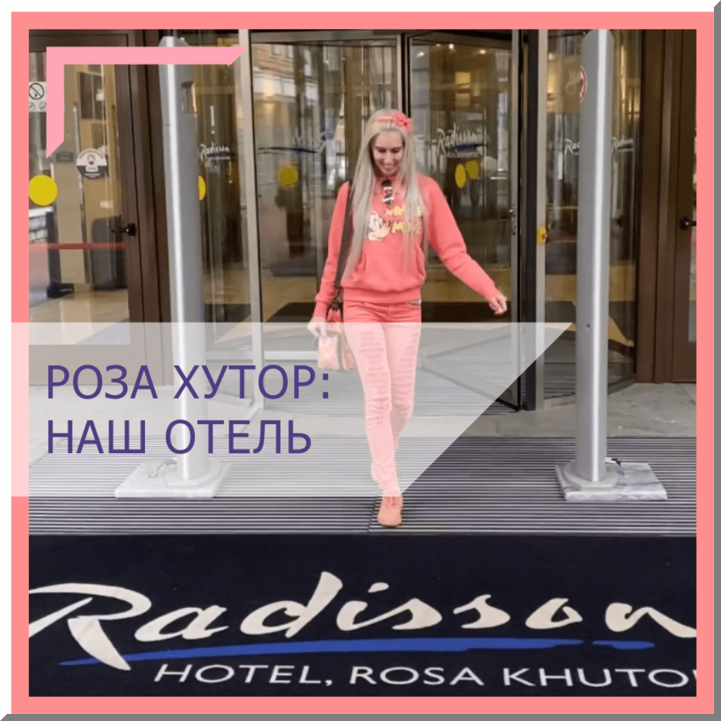 Про наш отель на Роза Хутор